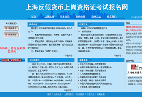 中國人民銀行海分行-反假宣傳網